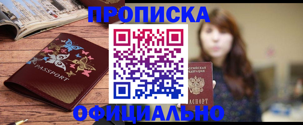 временная регистрация для всех в Славгороде