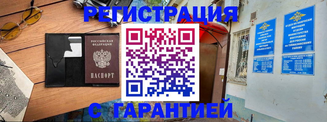 временная регистрация в Славгороде